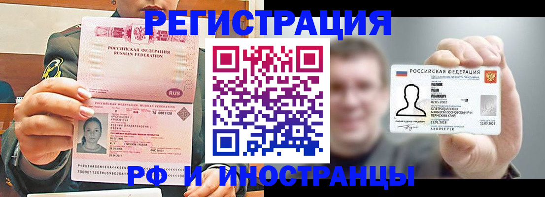 временная регистрация для всех в Якутске